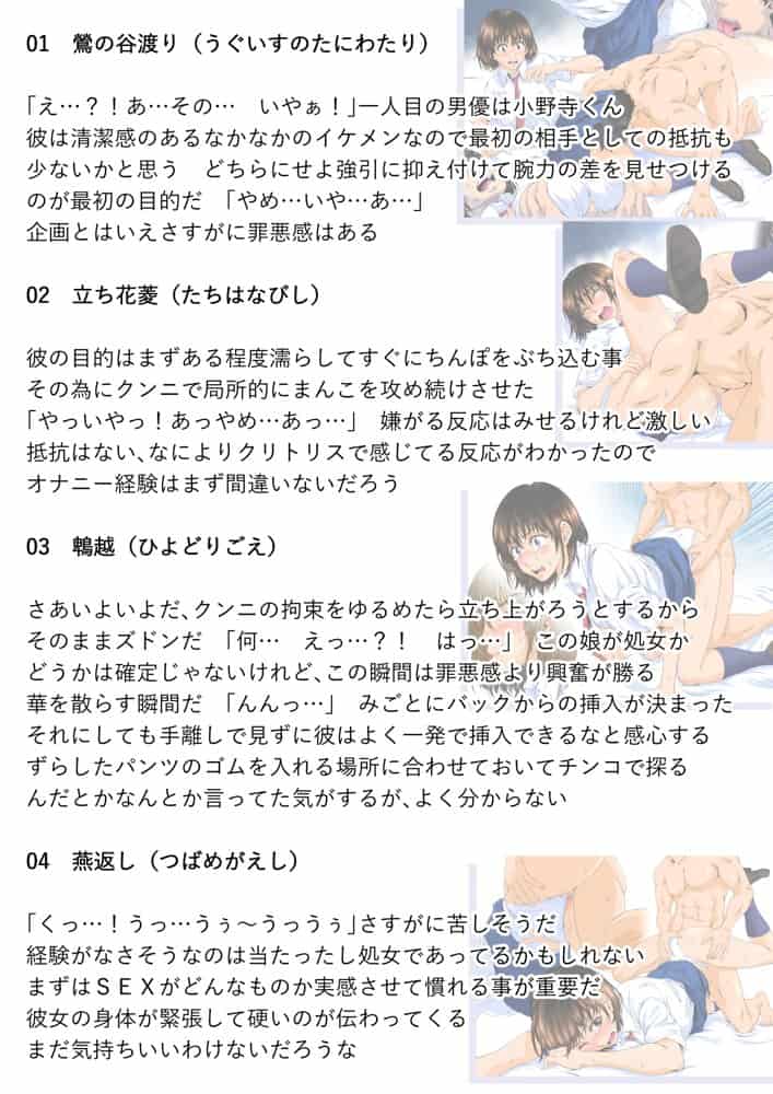 街で見つけた制服女子は48手で攻め落とせ！