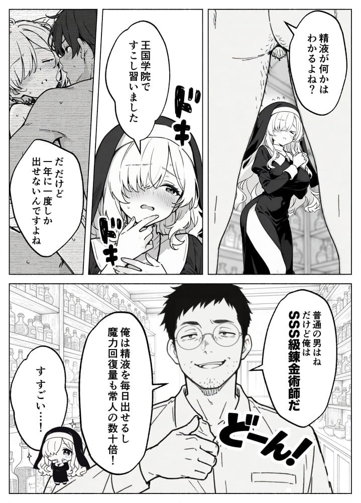 異世界転生したら毎日射精できるというだけで激レア能力者認定された件 hitomiエロ漫画raw(同人誌)無料サンプル画像025