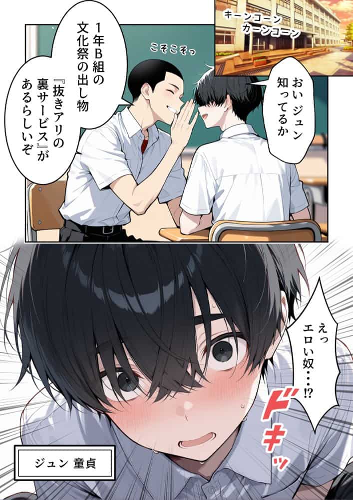 文化祭えっち JKの個室マッサージ喫茶で裏オプ甘々SEX(はーと) hitomiエロ漫画raw(同人誌)無料サンプル画像001