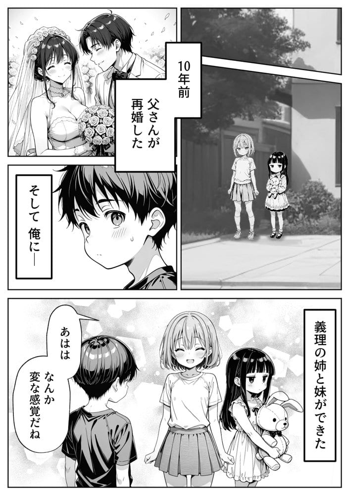 義理のJ◯姉妹とイチャラブ性活 〜巨乳姉妹丼〜