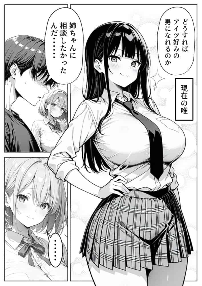 義理のJ◯姉妹とイチャラブ性活 〜巨乳姉妹丼〜