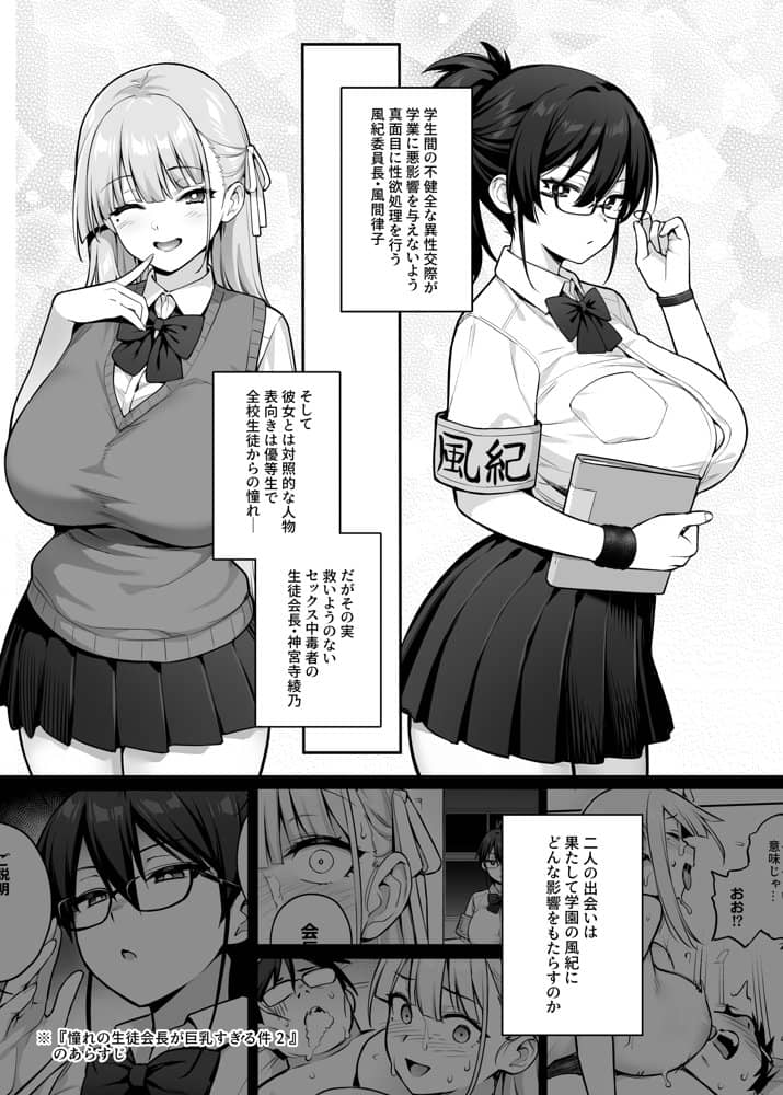 生徒会の女子たちが巨乳すぎる件 hitomiエロ漫画raw(同人誌)無料サンプル画像024