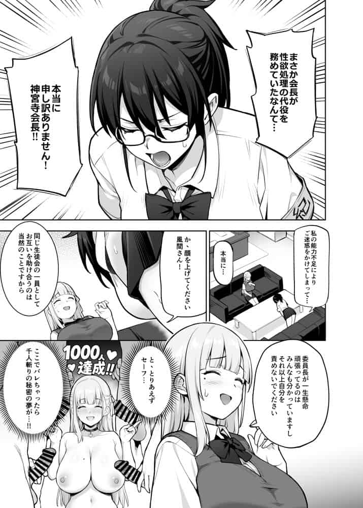 生徒会の女子たちが巨乳すぎる件 hitomiエロ漫画raw(同人誌)無料サンプル画像026