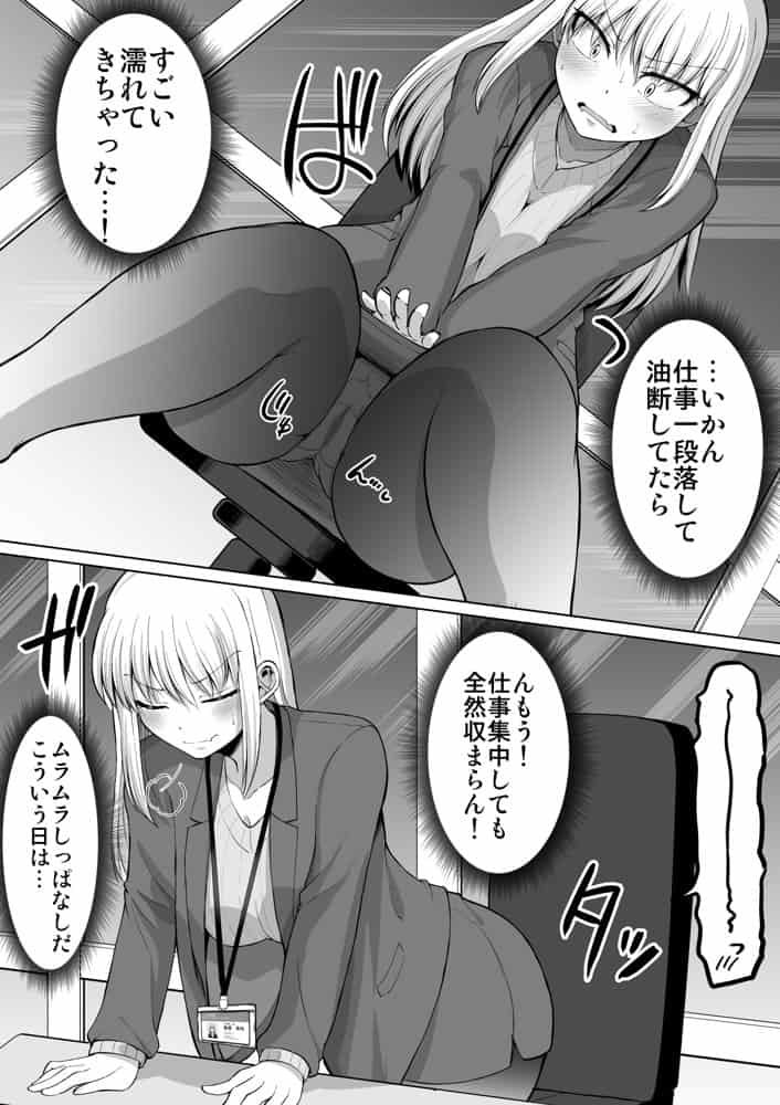 怖い女上司が脱いだらHで可愛かった話-えっちなこと覚えたて30代女の性欲爆発 スケベになった女上司をラブラブ性開発編- hitomiエロ漫画raw(同人誌)無料サンプル画像005