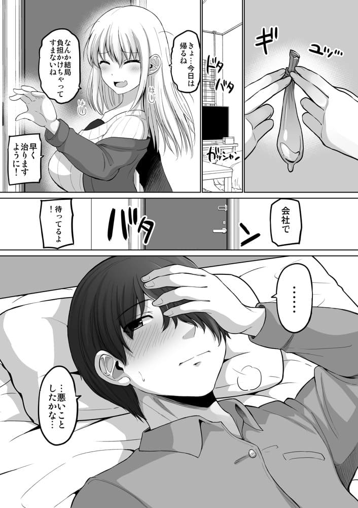 怖い女上司が脱いだらHで可愛かった話-えっちなこと覚えたて30代女の性欲爆発 スケベになった女上司をラブラブ性開発編- hitomiエロ漫画raw(同人誌)無料サンプル画像038