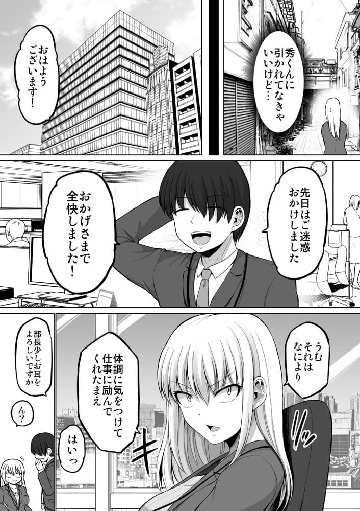 怖い女上司が脱いだらHで可愛かった話-えっちなこと覚えたて30代女の性欲爆発 スケベになった女上司をラブラブ性開発編- hitomiエロ漫画raw(同人誌)無料サンプル画像041