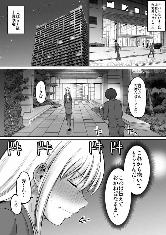 怖い女上司が脱いだらHで可愛かった話-えっちなこと覚えたて30代女の性欲爆発 スケベになった女上司をラブラブ性開発編- hitomiエロ漫画raw(同人誌)無料サンプル画像043