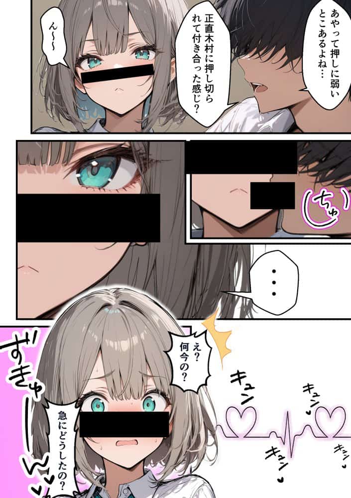 クラスで嫌いなやつの彼女をNTRしてみたら、ハメ撮り甘々えっちできちゃった話