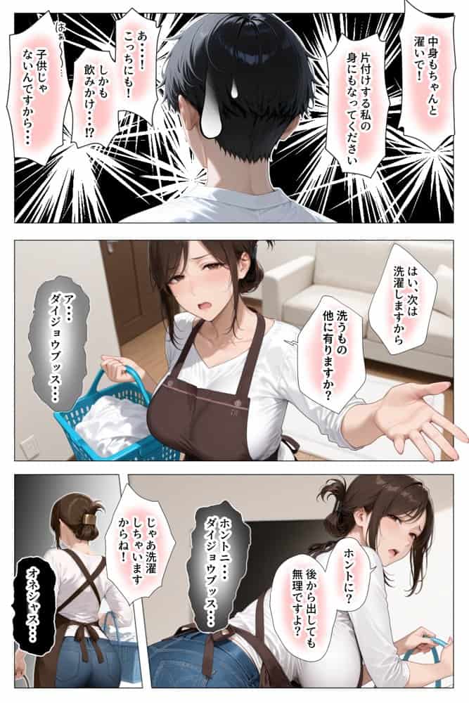 怒ってばかりの綺麗め家政婦さんが実は俺のパンツでオナニーするケツ穴大好き欲求不満ドスケベオバサンだった件 hitomiエロ漫画raw(同人誌)無料サンプル画像003