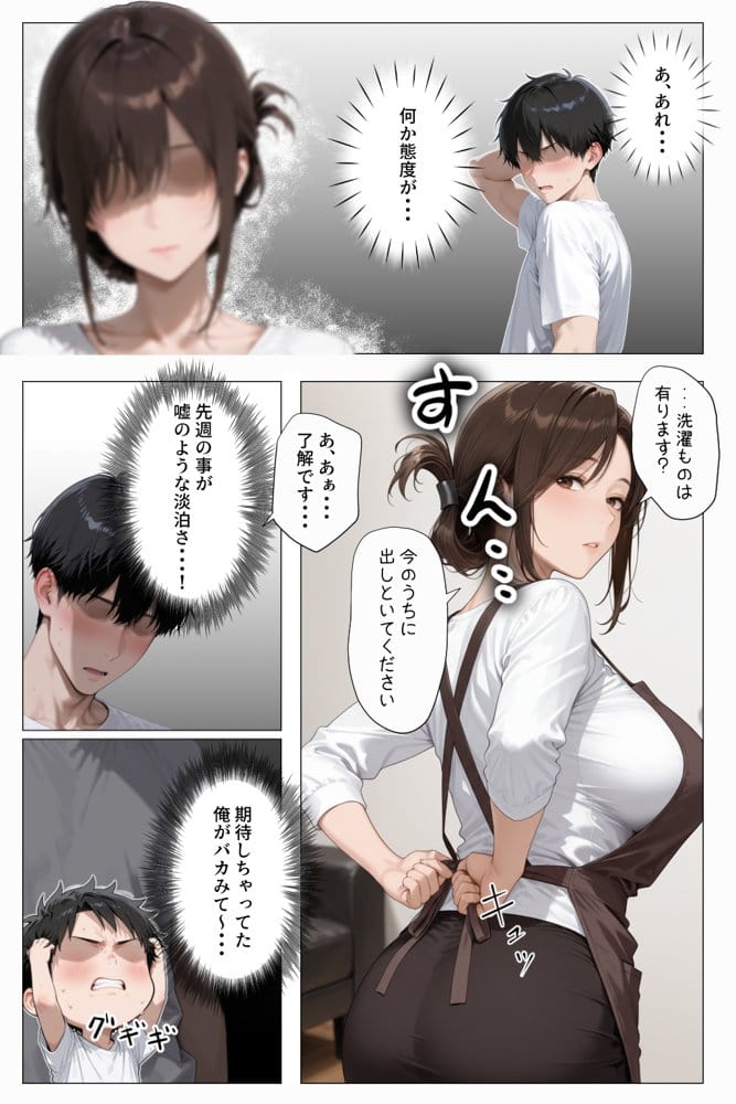 怒ってばかりの綺麗め家政婦さんが実は俺のパンツでオナニーするケツ穴大好き欲求不満ドスケベオバサンだった件 hitomiエロ漫画raw(同人誌)無料サンプル画像049