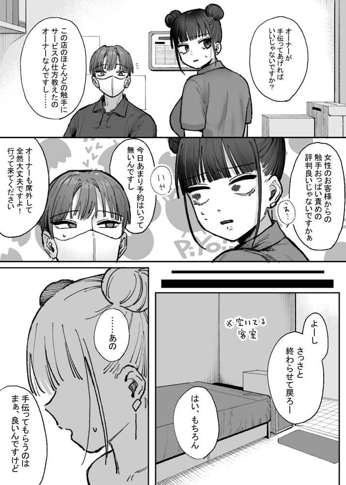 巨乳病になったのでバ先のオーナーに搾乳してもらおう前編