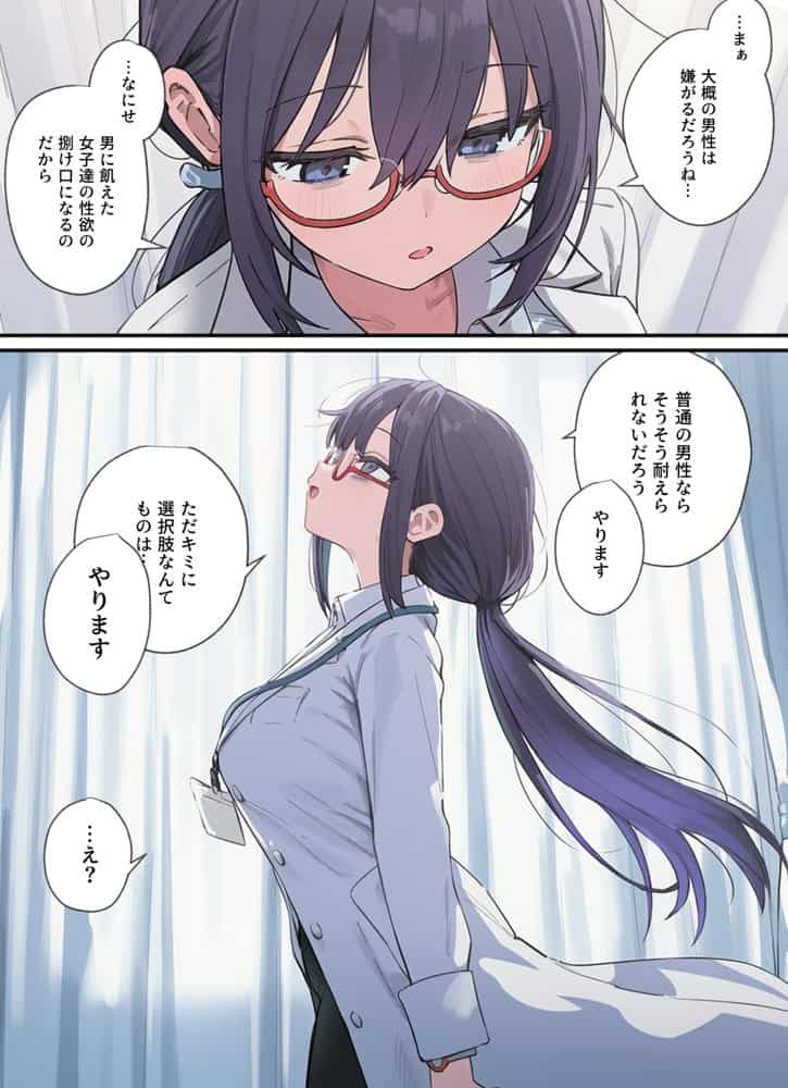 貞操逆転した世界で ある女子校の性処理係になった件 hitomiエロ漫画raw(同人誌)無料サンプル画像009