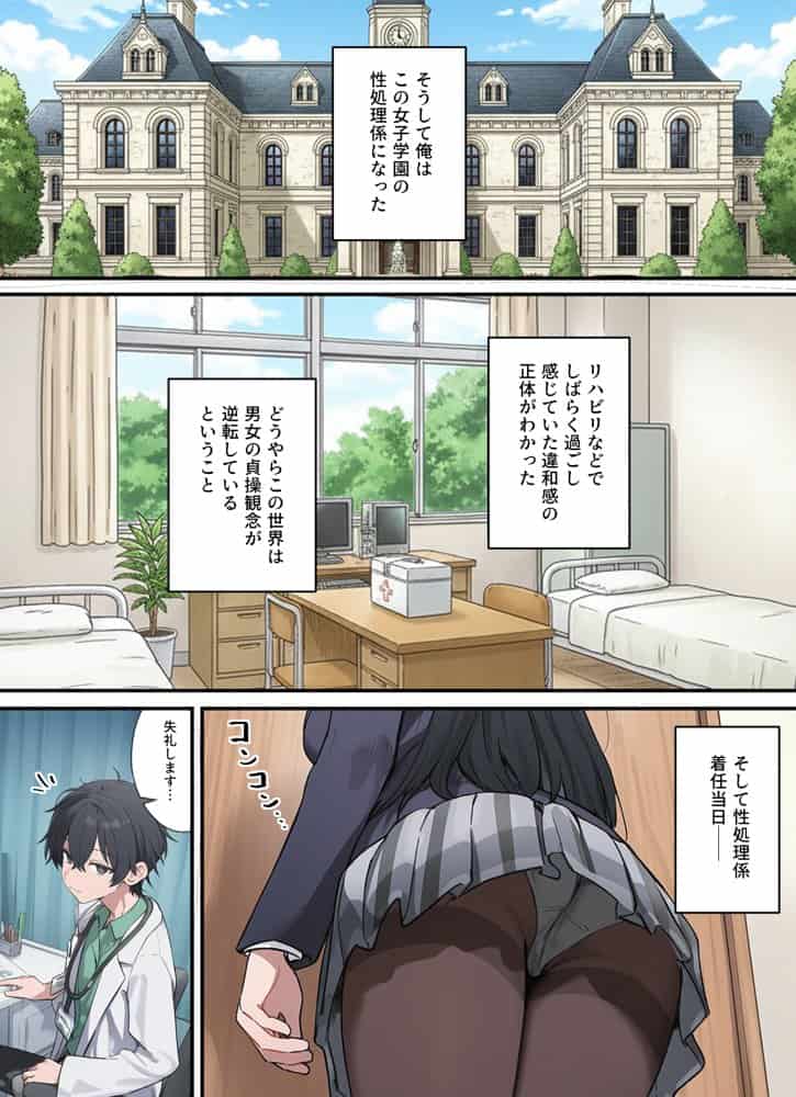貞操逆転した世界で ある女子校の性処理係になった件 hitomiエロ漫画raw(同人誌)無料サンプル画像011