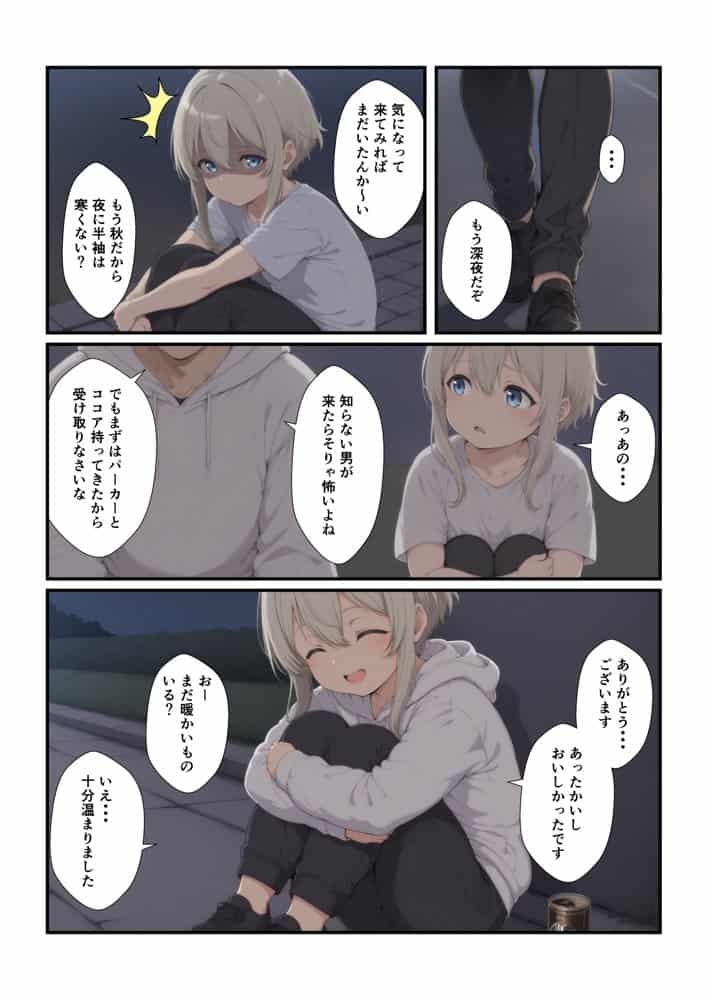 養子にした娘が大きくなりました hitomiエロ漫画raw(同人誌)無料サンプル画像003