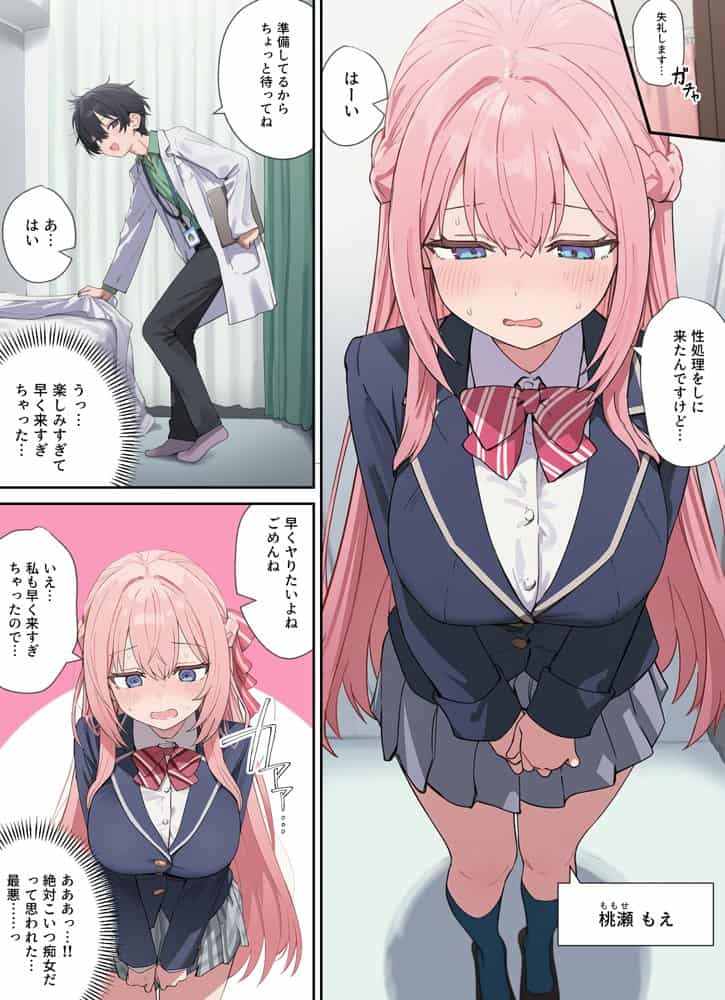 貞操逆転した世界で ある女子校の性処理係になった件 hitomiエロ漫画raw(同人誌)無料サンプル画像020