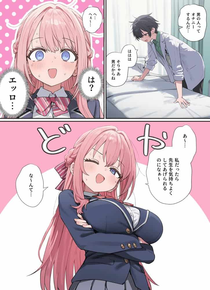 貞操逆転した世界で ある女子校の性処理係になった件 hitomiエロ漫画raw(同人誌)無料サンプル画像023