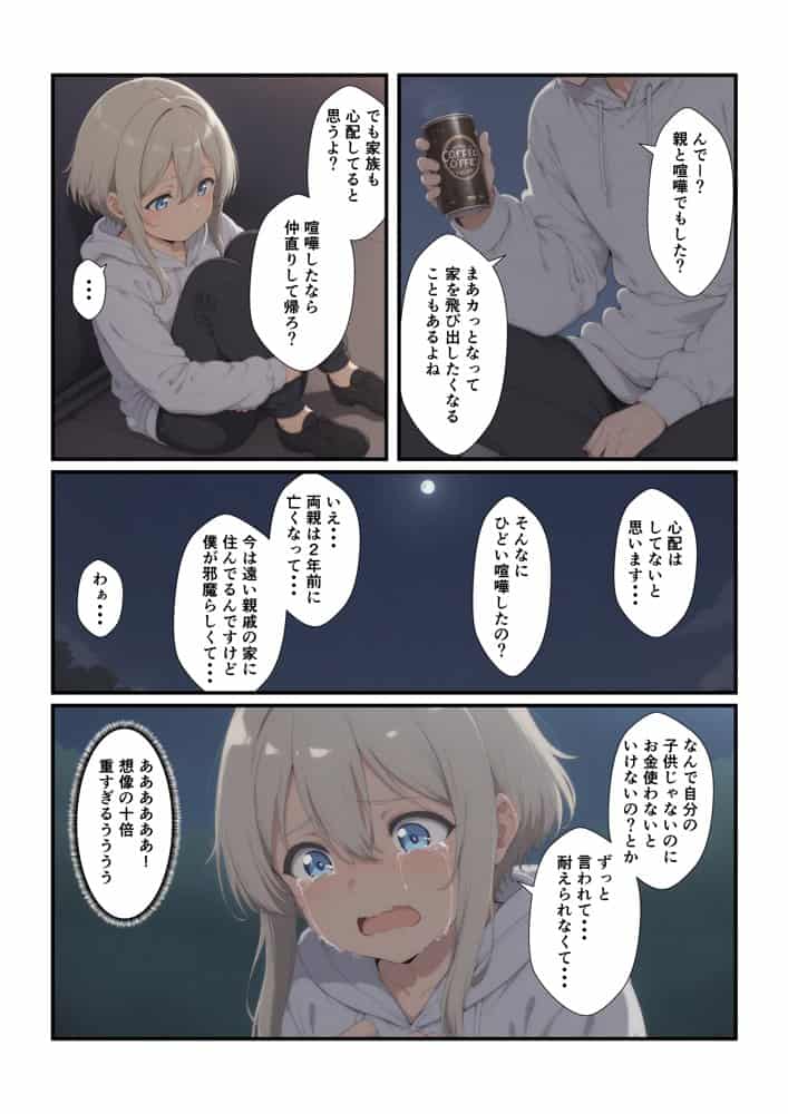 養子にした娘が大きくなりました hitomiエロ漫画raw(同人誌)無料サンプル画像004