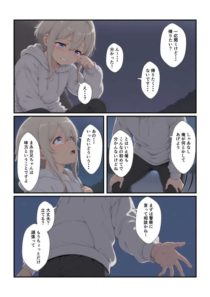 養子にした娘が大きくなりました hitomiエロ漫画raw(同人誌)無料サンプル画像006