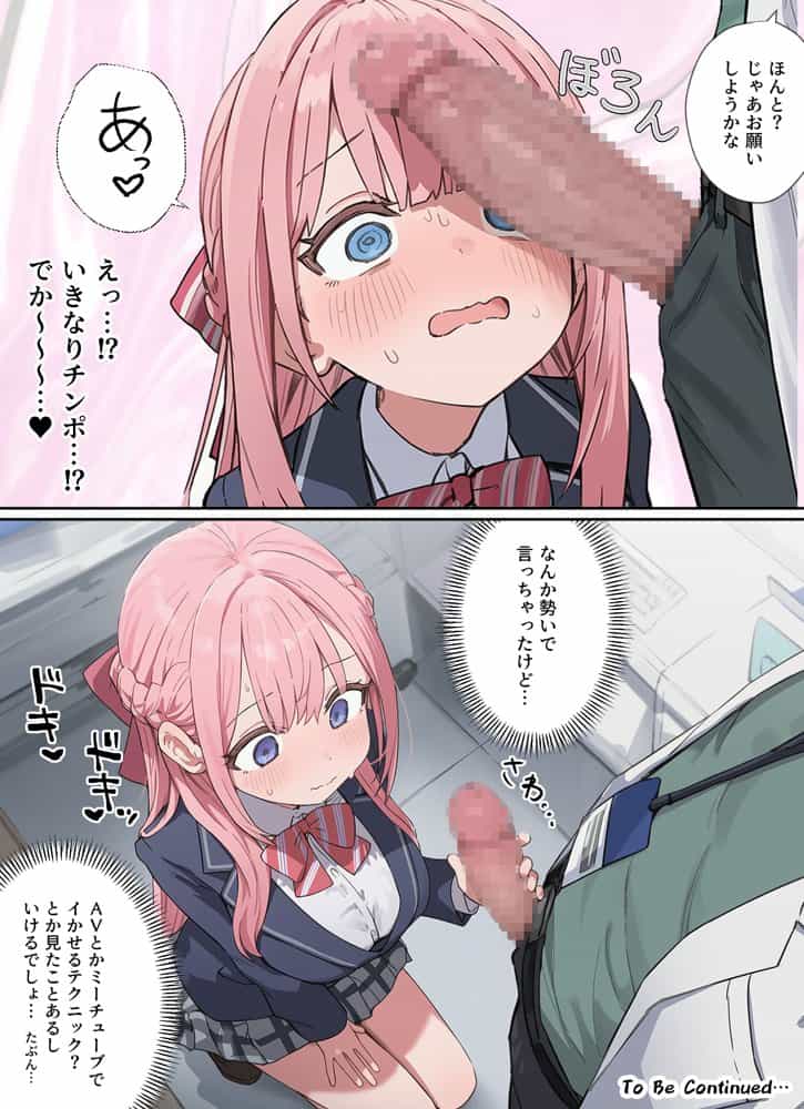 貞操逆転した世界で ある女子校の性処理係になった件 hitomiエロ漫画raw(同人誌)無料サンプル画像024