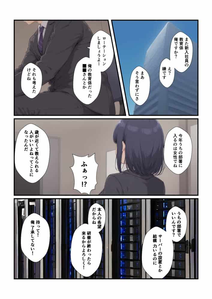 クールそうな新入社員に懐かれました