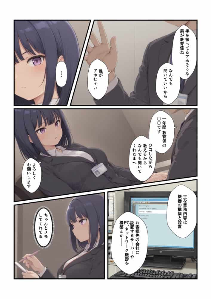 クールそうな新入社員に懐かれました