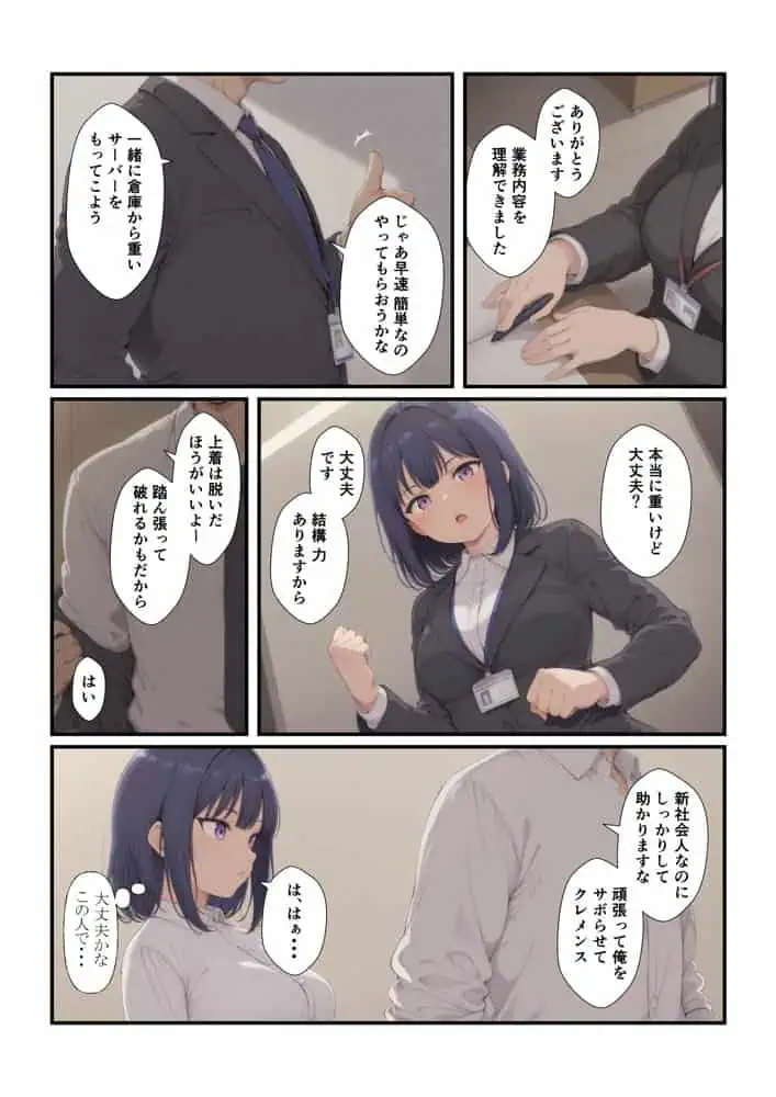 クールそうな新入社員に懐かれました