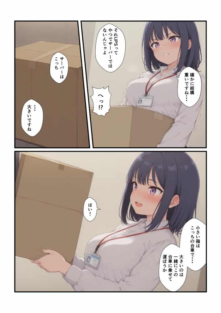 クールそうな新入社員に懐かれました