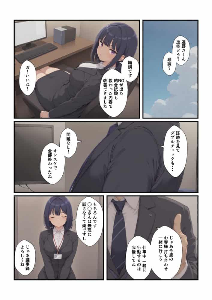 クールそうな新入社員に懐かれました