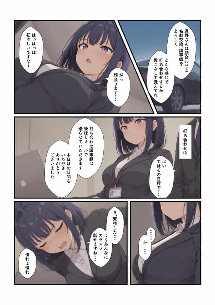 クールそうな新入社員に懐かれました