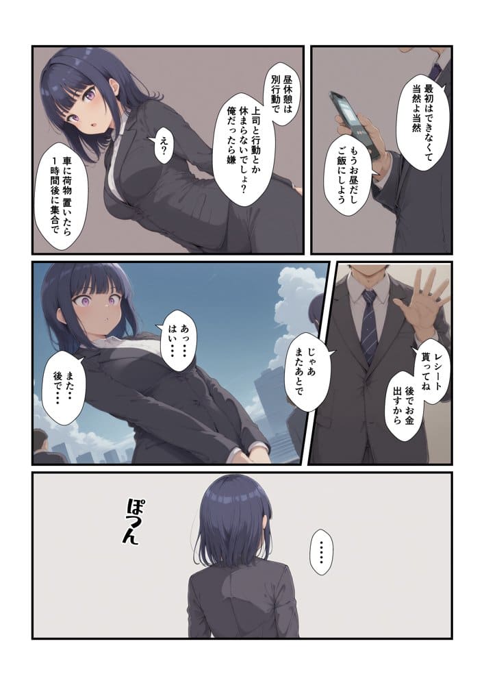 クールそうな新入社員に懐かれました