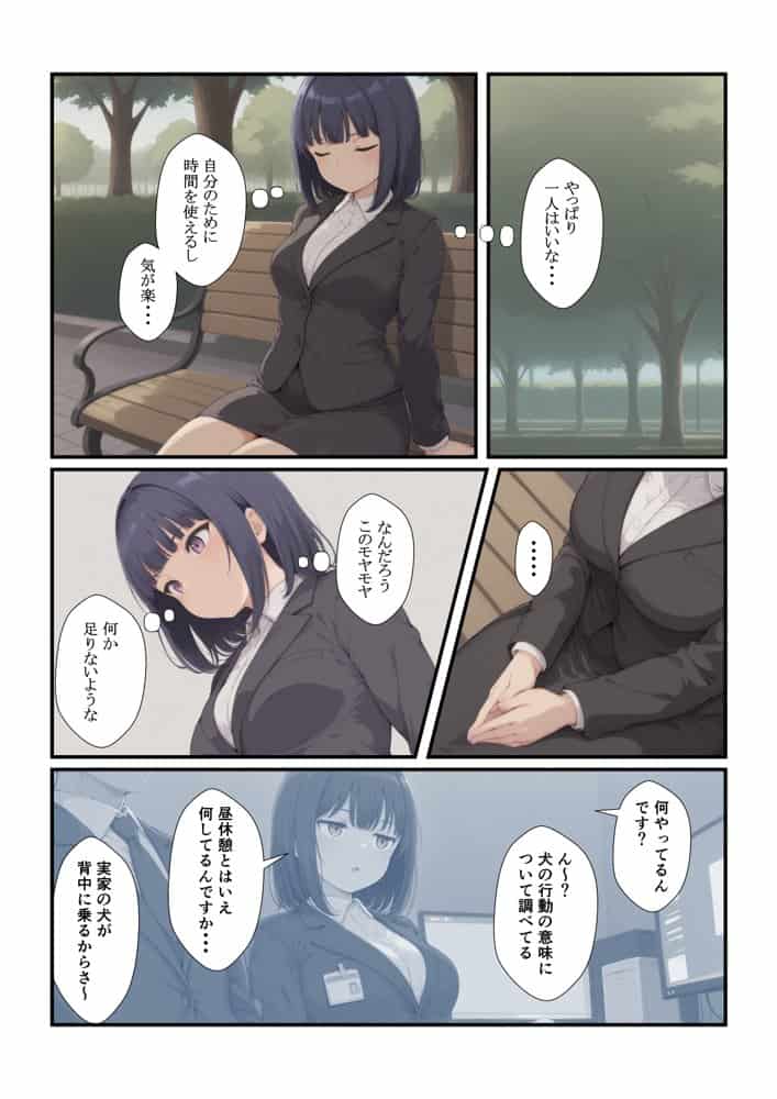 クールそうな新入社員に懐かれました