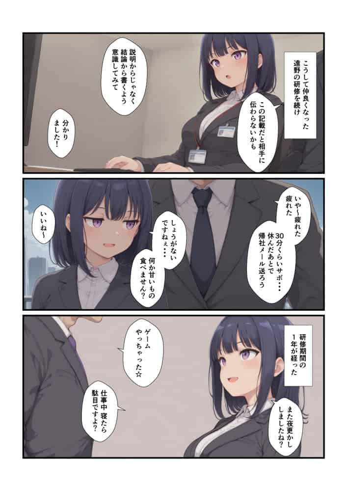 クールそうな新入社員に懐かれました