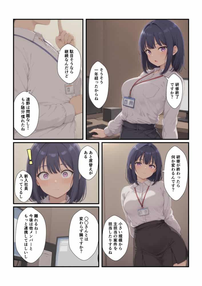 クールそうな新入社員に懐かれました