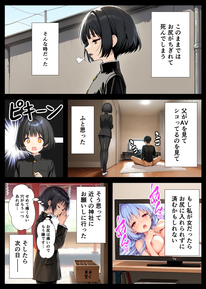 セックスが嫌いなジト目TS家出少女が一晩でメス堕ちする話