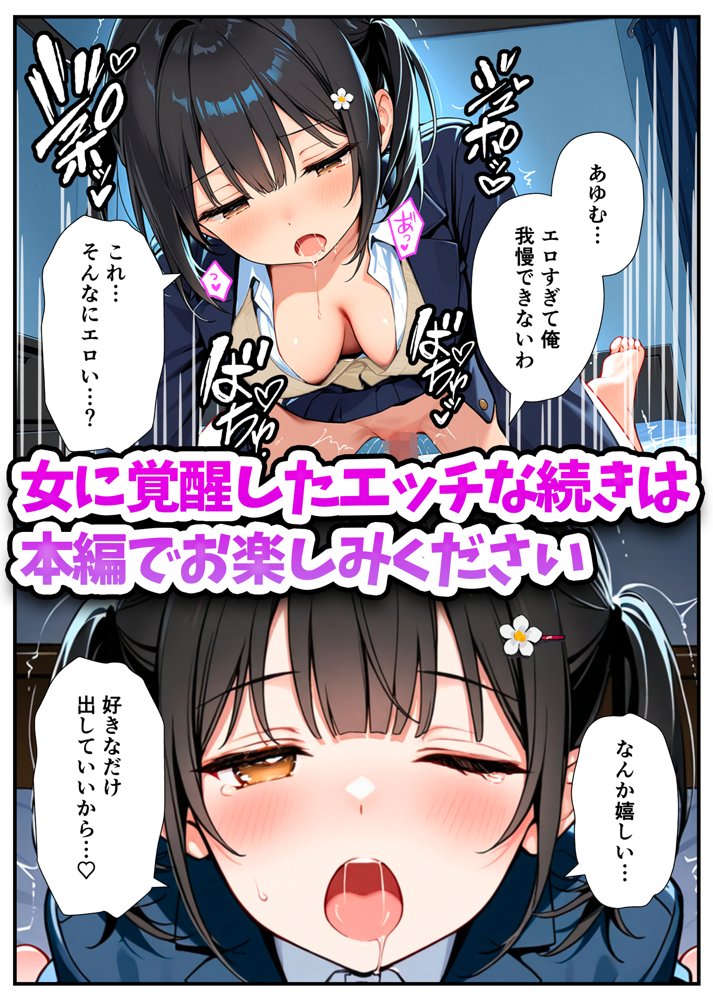 セックスが嫌いなジト目TS家出少女が一晩でメス堕ちする話