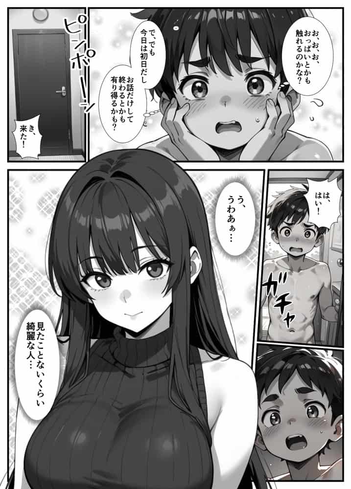 おねショタSEX夏期講習〜お姉さん達による日替わり性教育〜 hitomiエロ漫画raw(同人誌)無料サンプル画像005