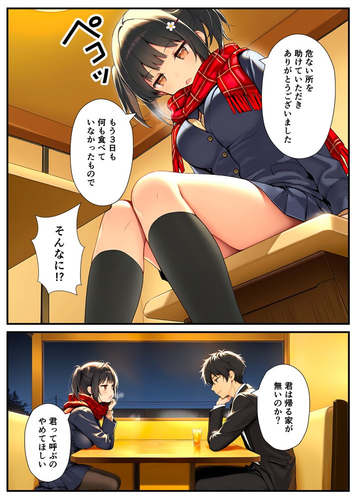 セックスが嫌いなジト目TS家出少女が一晩でメス堕ちする話