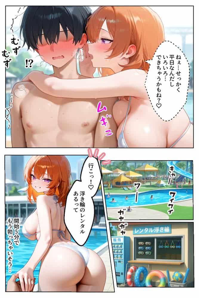 家出してきたクラスの人気ギャルが彼女になったらウォーターパークで何度も中出しHさせてくれた話