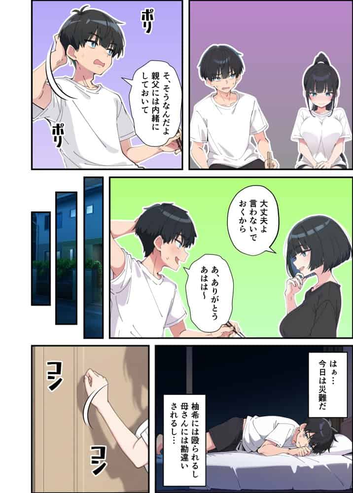 みんなの憧れの生徒会長である妹がエロ漫画大好きな変態だと発覚したので 濃厚あまあまセックスした話 hitomiエロ漫画raw(同人誌)無料サンプル画像020