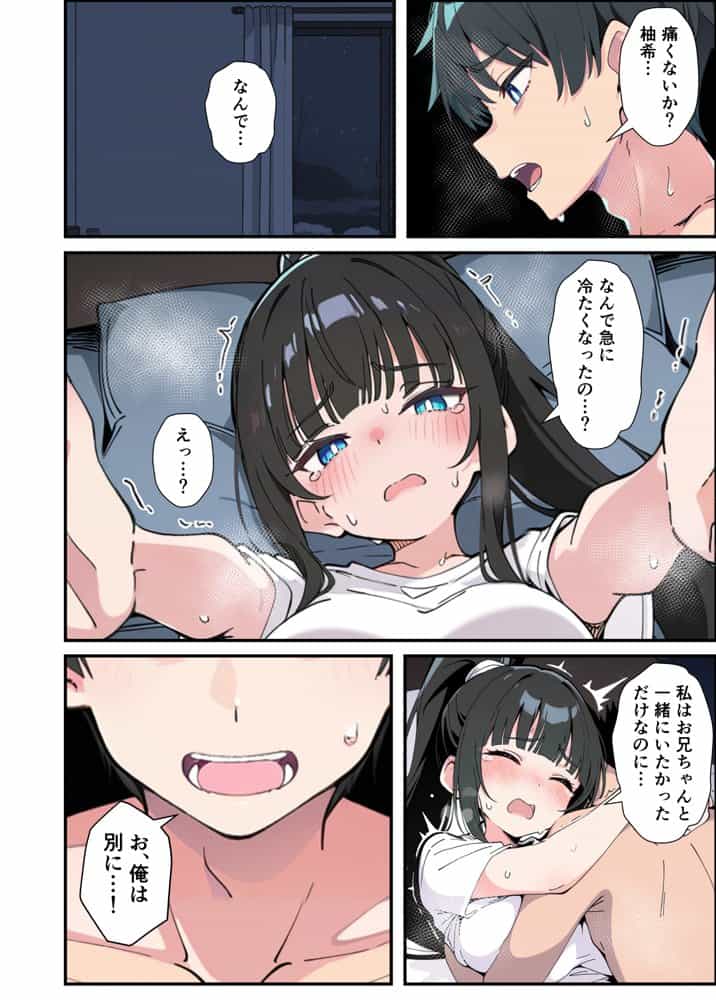 みんなの憧れの生徒会長である妹がエロ漫画大好きな変態だと発覚したので 濃厚あまあまセックスした話 hitomiエロ漫画raw(同人誌)無料サンプル画像056
