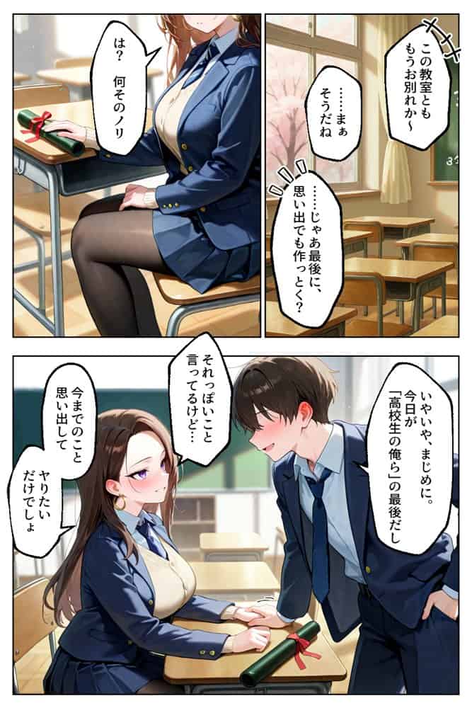 強気だけど実はチョロすぎる幼馴染ギャルー卒業・妊娠編ー hitomiエロ漫画raw(同人誌)無料サンプル画像041