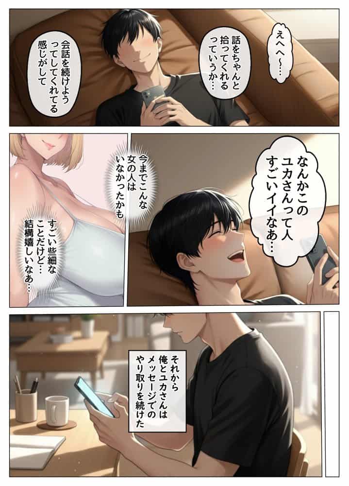 マッチングアプリで出会ったむちむち美女が、まさかの隣人で人妻だった件