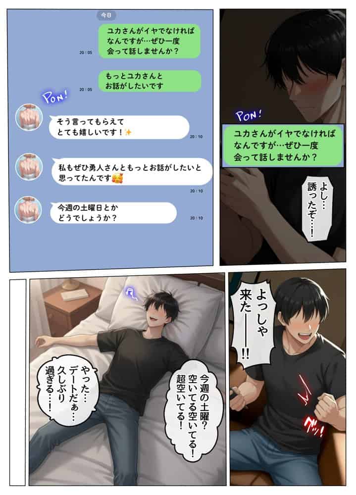 マッチングアプリで出会ったむちむち美女が、まさかの隣人で人妻だった件