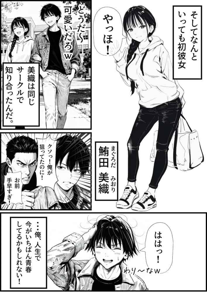 マグロだと思ってた俺の彼女、バ先の店長に超開発済みだった件