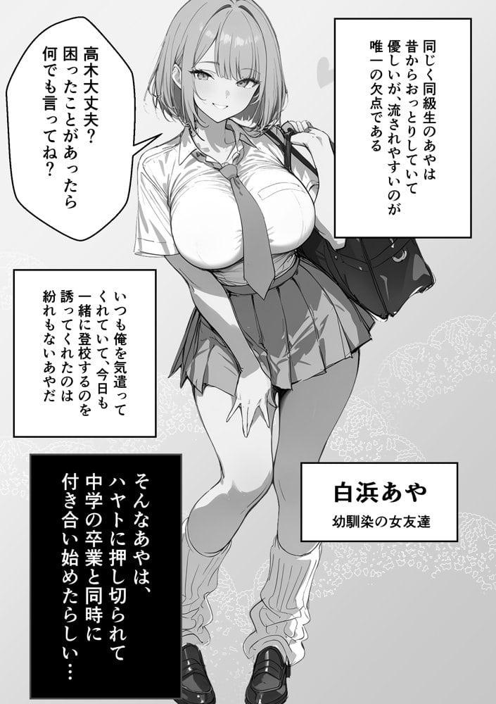 クラスで嫌いなやつの彼女をNTRしてみたら、ハメ撮り甘々えっちできちゃった話
