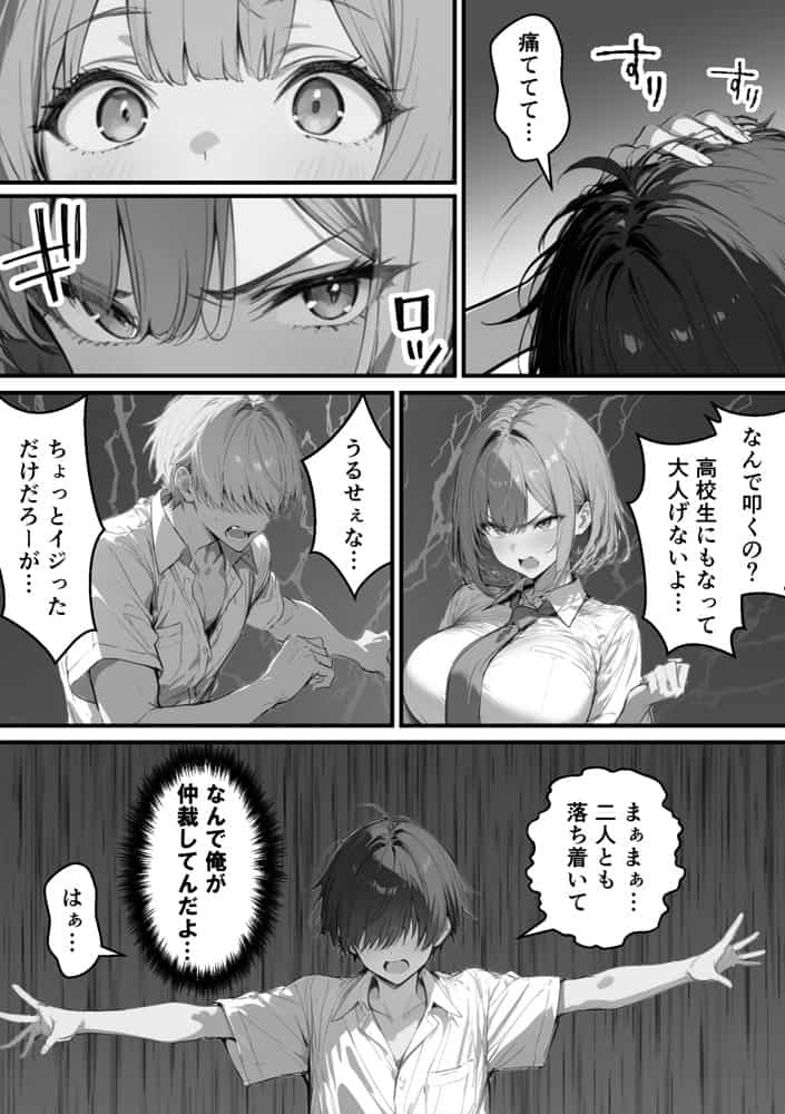 クラスで嫌いなやつの彼女をNTRしてみたら、ハメ撮り甘々えっちできちゃった話