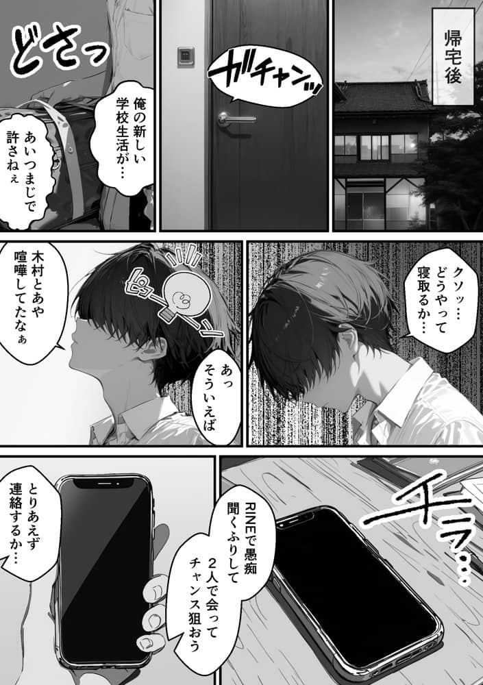 クラスで嫌いなやつの彼女をNTRしてみたら、ハメ撮り甘々えっちできちゃった話