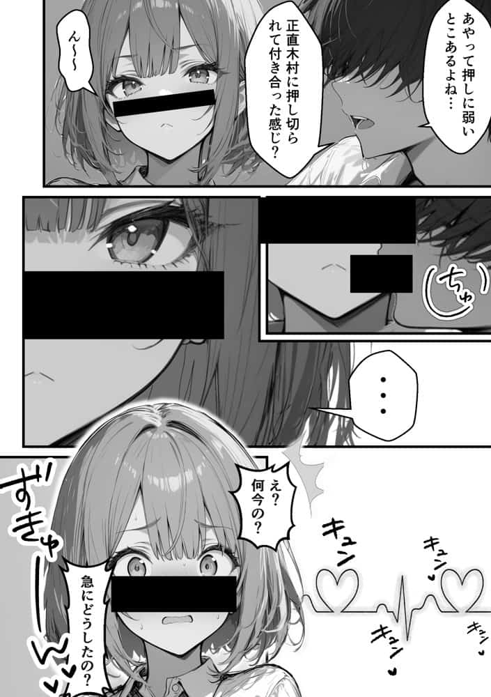 クラスで嫌いなやつの彼女をNTRしてみたら、ハメ撮り甘々えっちできちゃった話