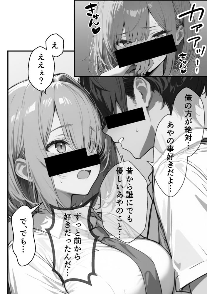 クラスで嫌いなやつの彼女をNTRしてみたら、ハメ撮り甘々えっちできちゃった話