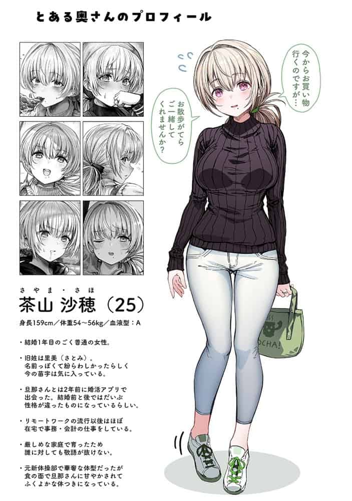 夫婦ノ夜〜お茶目な奥さんとのえっちな性活〜